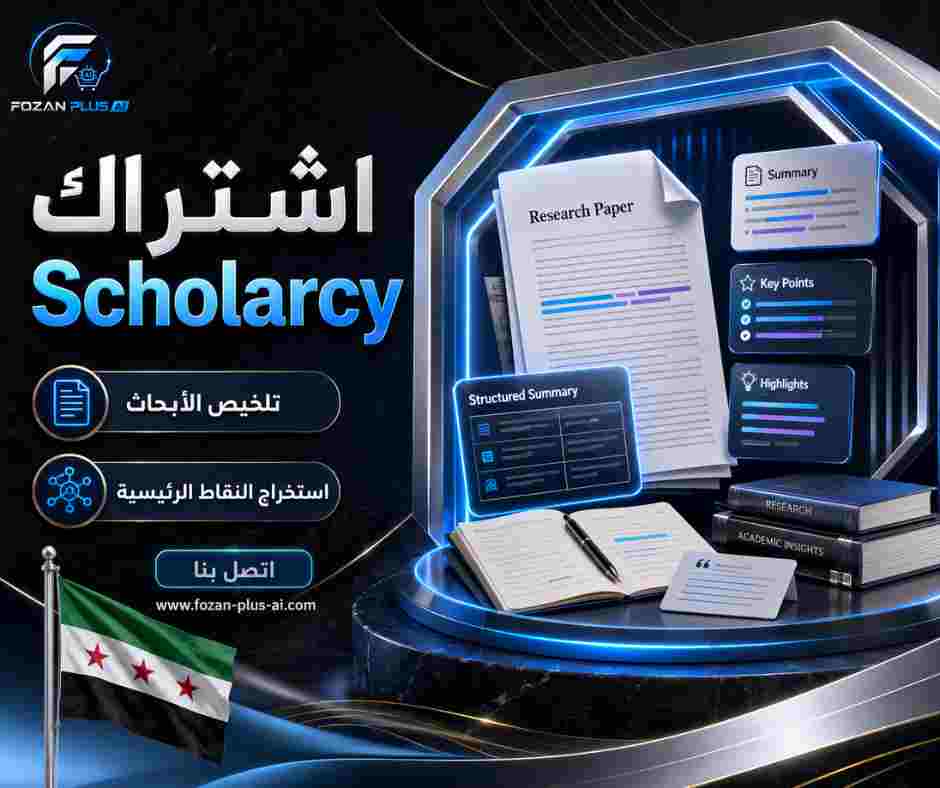 اشتراك Scholarcy