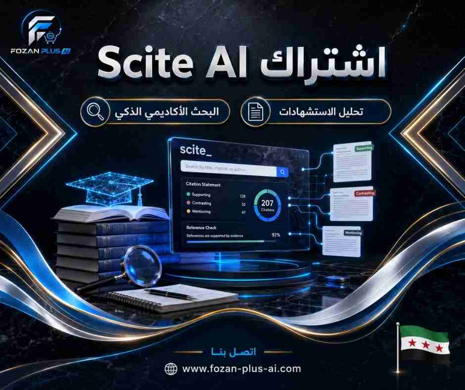 اشتراك Scite AI