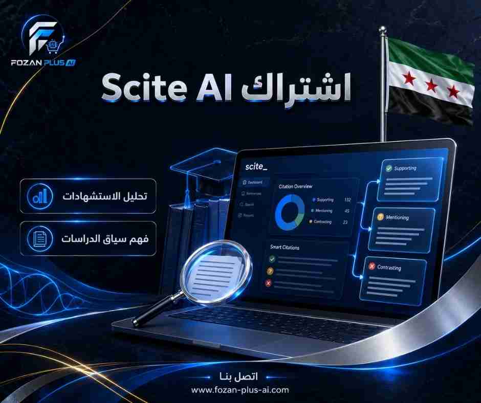 اشتراك Scite AI
