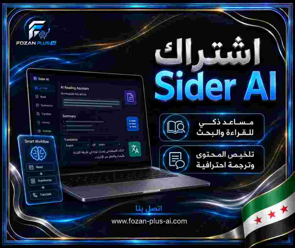 اشتراك Sider AI
