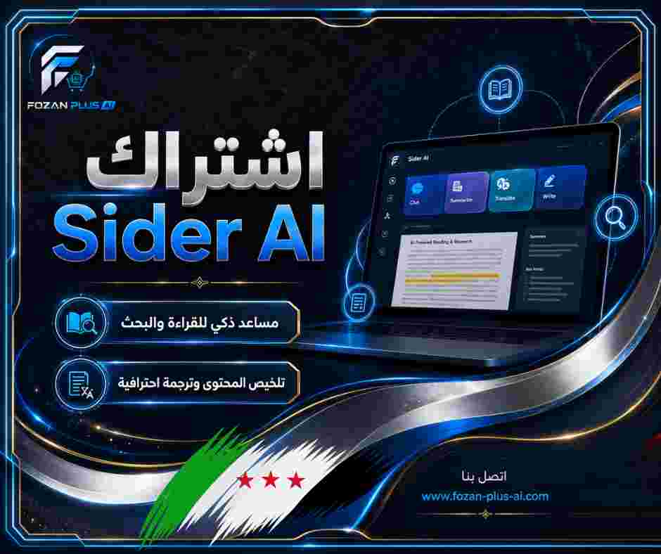 اشتراك Sider AI