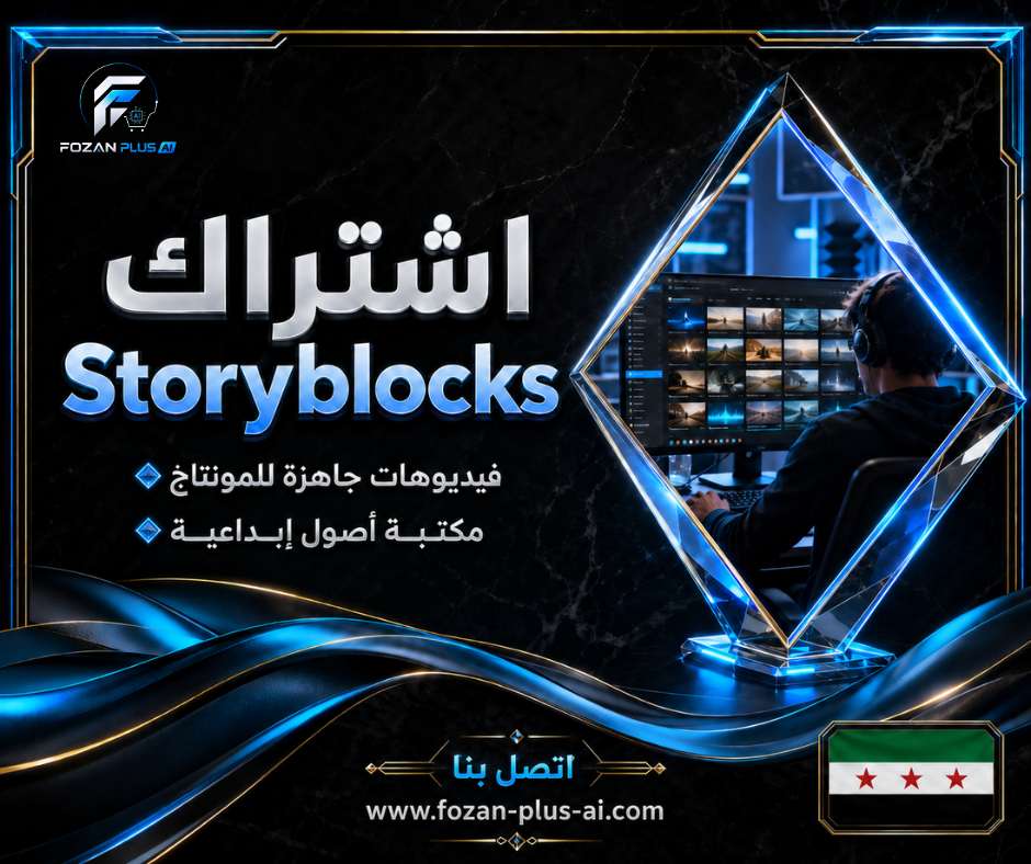 اشتراك Storyblocks