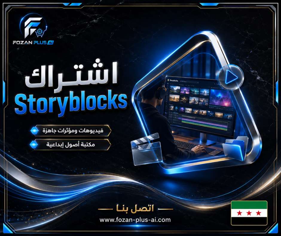 اشتراك Storyblocks