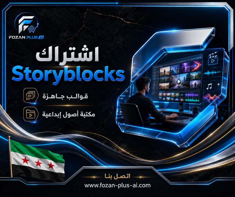 اشتراك Storyblocks