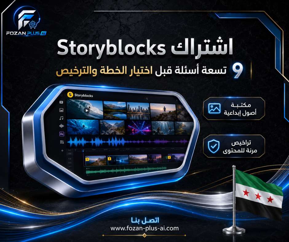 اشتراك Storyblocks