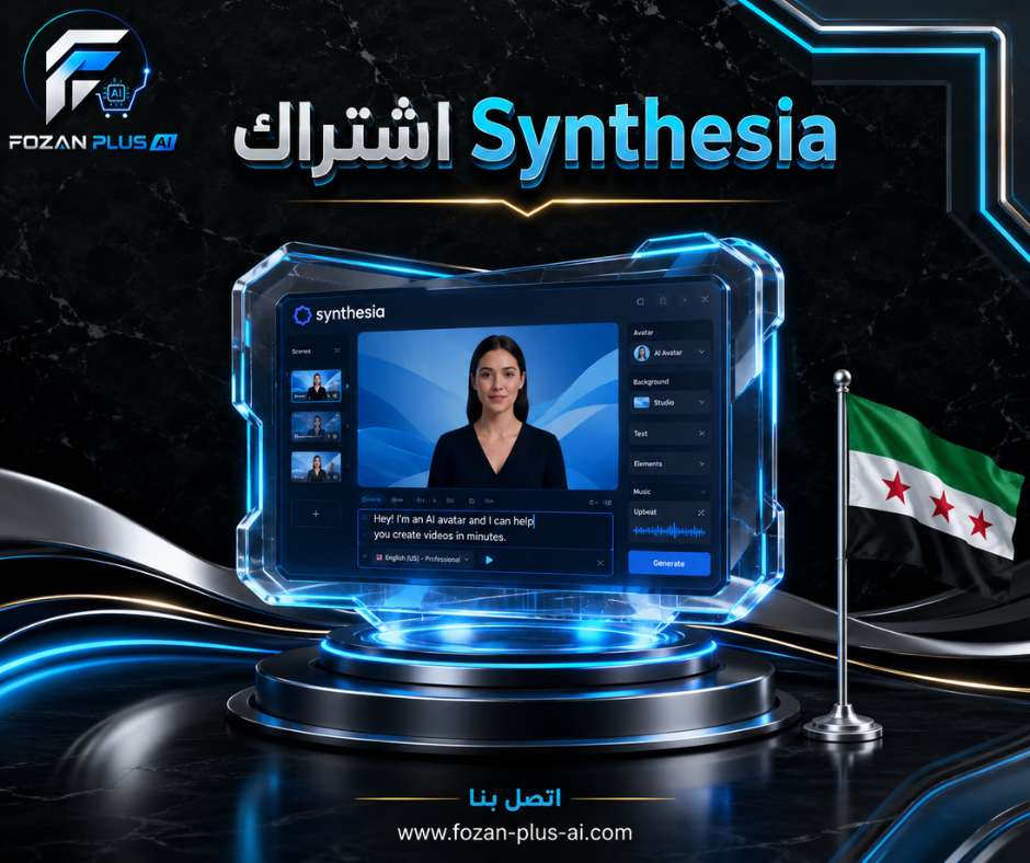 اشتراك Synthesia