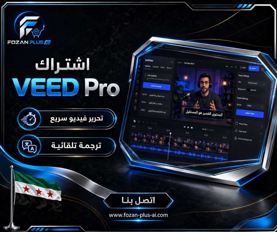 اشتراك VEED Pro 