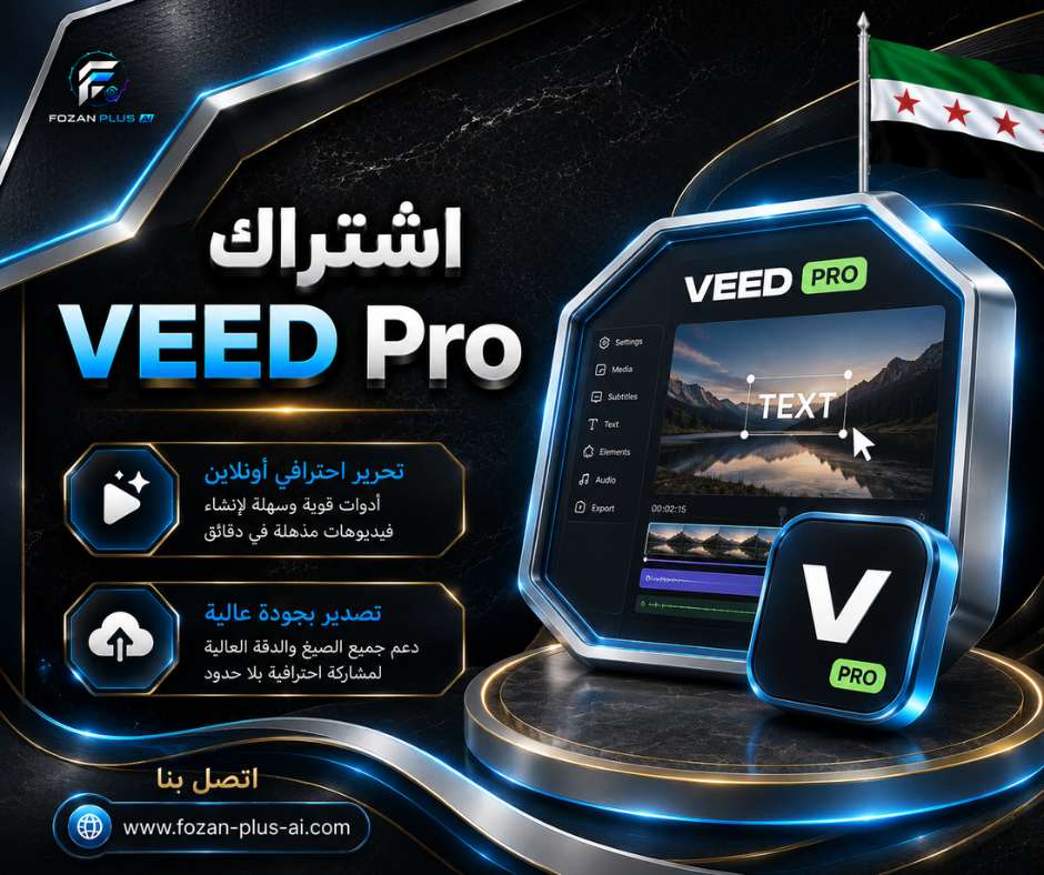 اشتراك VEED Pro 