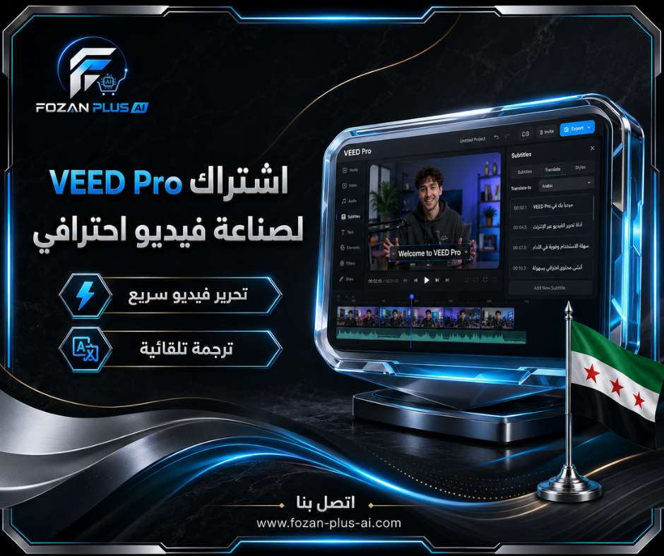 اشتراك VEED Pro 