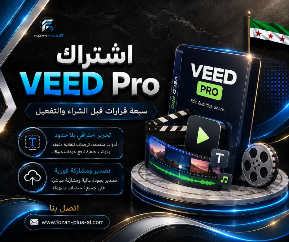 اشتراك VEED Pro