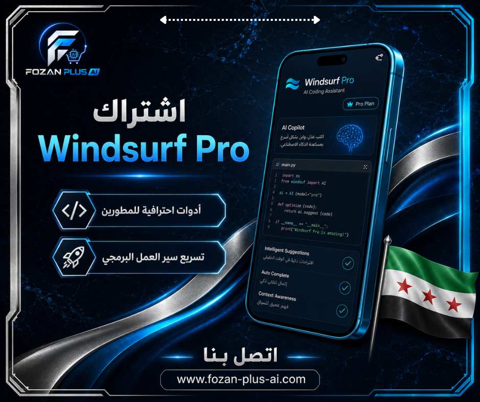 اشتراك Windsurf Pro