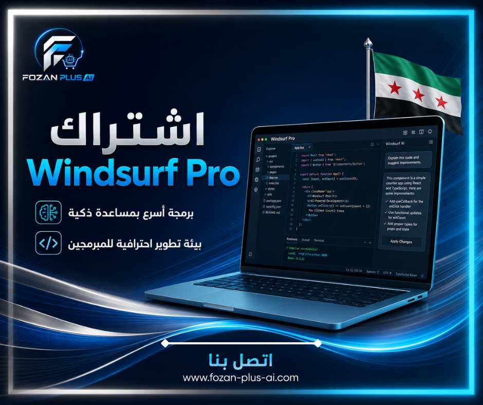 اشتراك Windsurf Pro