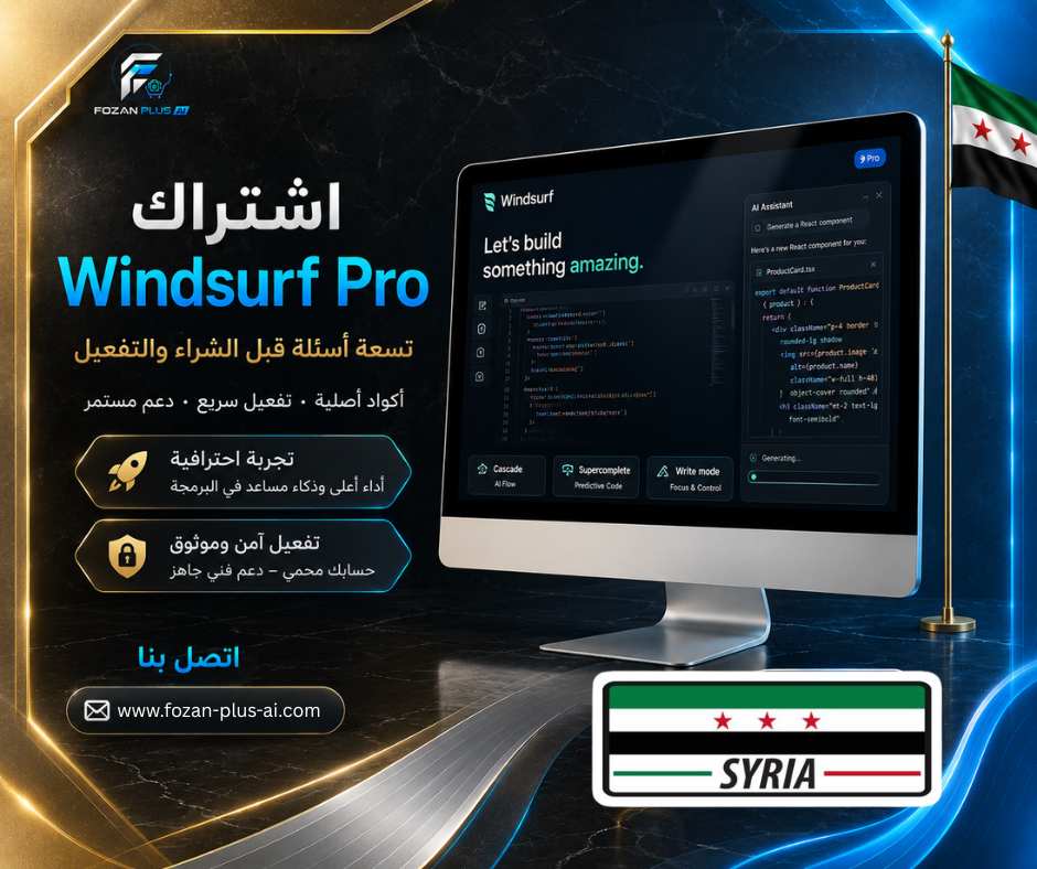 اشتراك Windsurf Pro