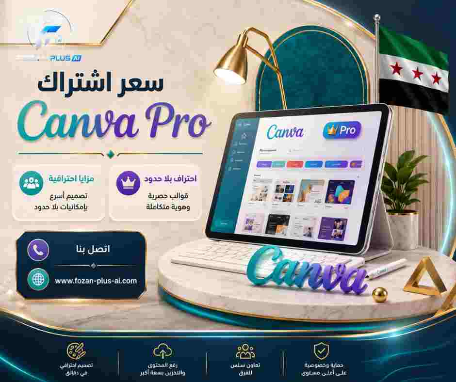 سعر اشتراك Canva Pro