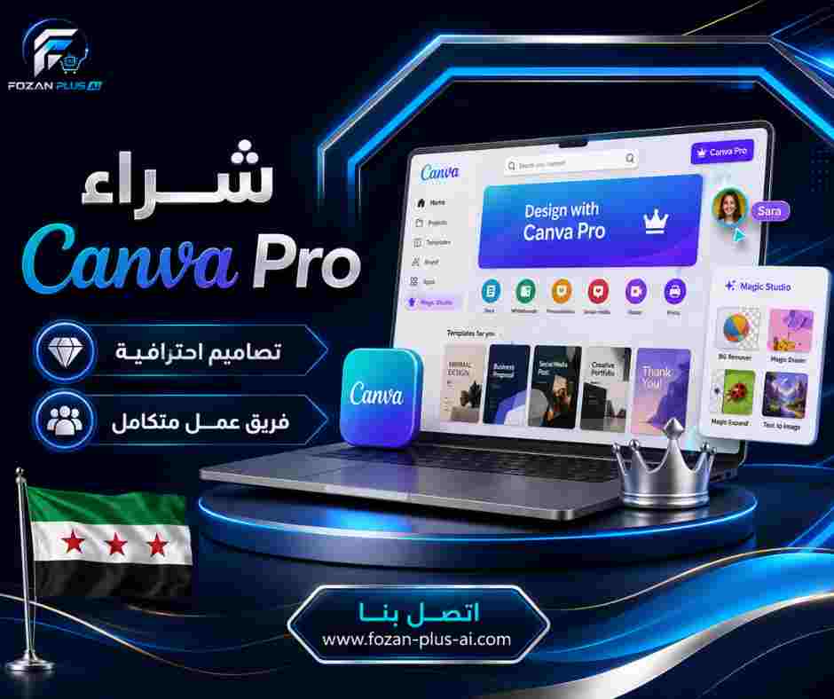 شراء Canva Pro