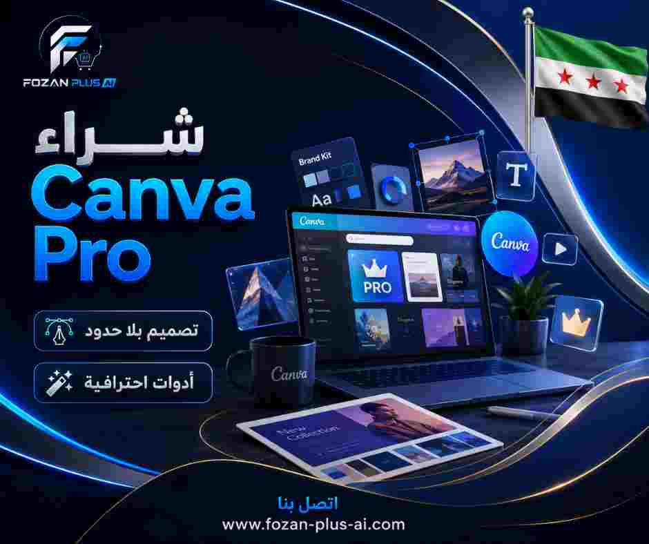 شراء Canva Pro
