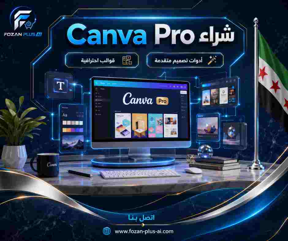 شراء Canva Pro