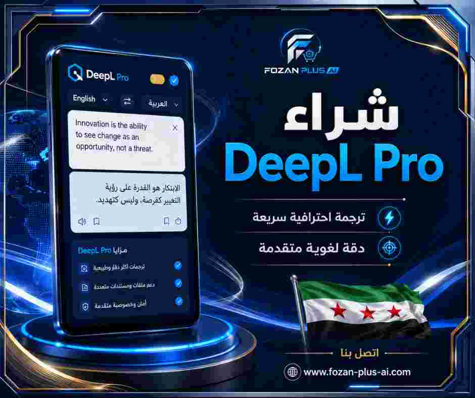 شراء DeepL Pro