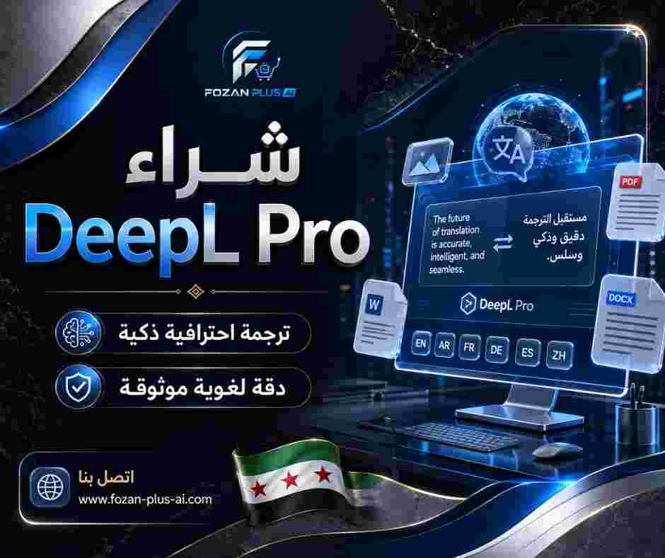 شراء DeepL Pro