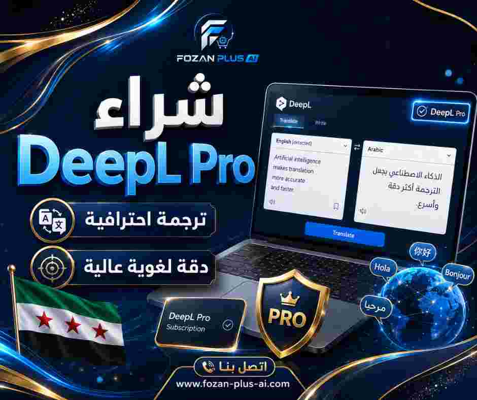 شراء DeepL Pro