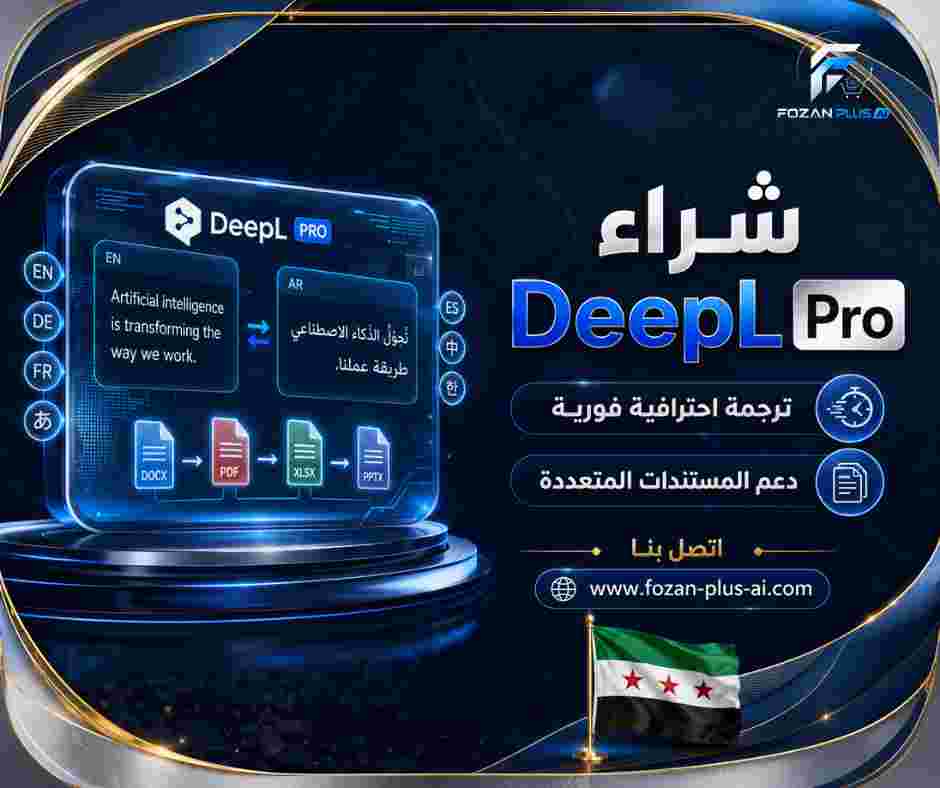 شراء DeepL Pro