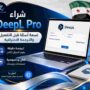 شراء DeepL Pro