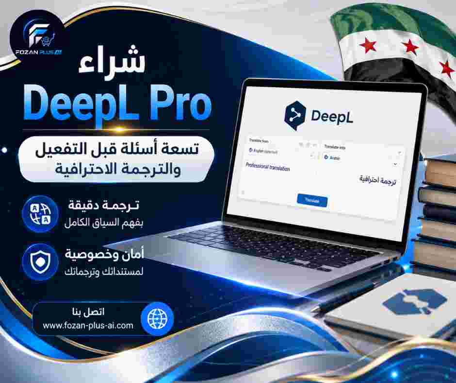 شراء DeepL Pro