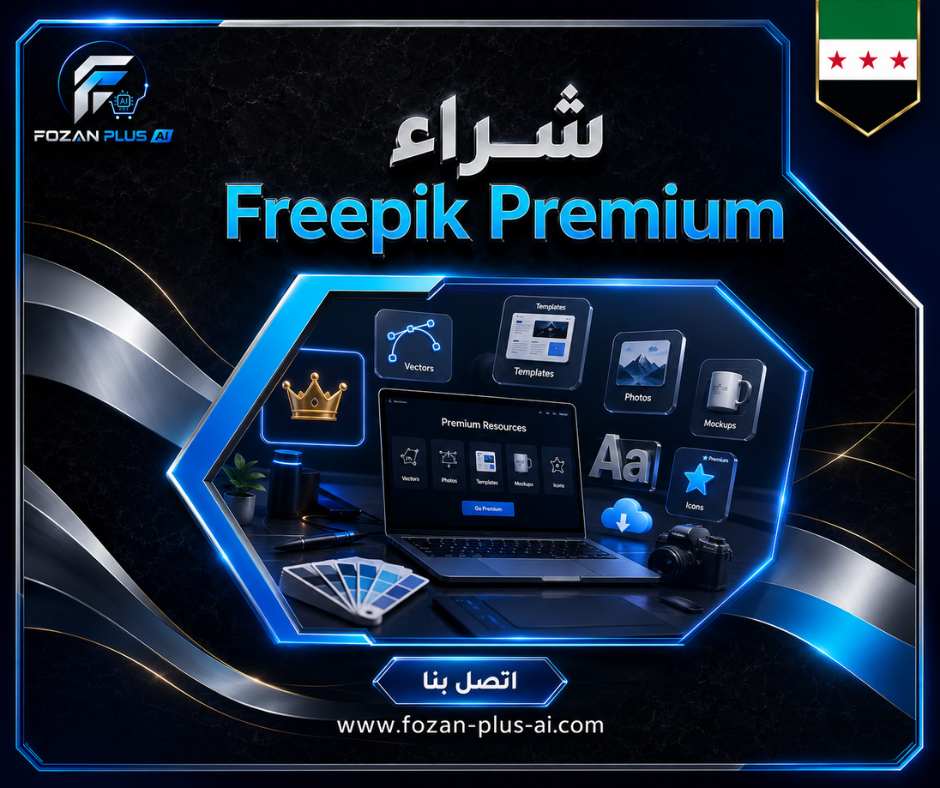 شراء Freepik Premium