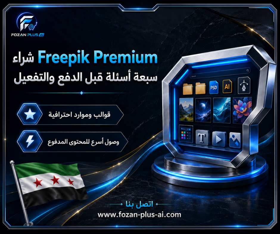 شراء Freepik Premium