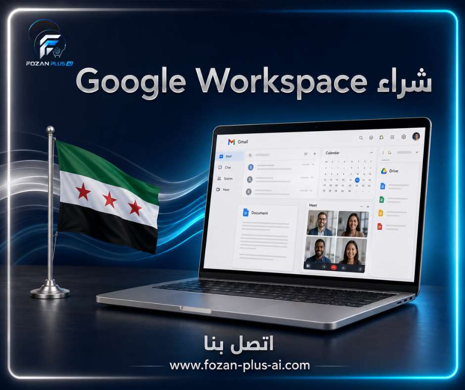 شراء Google Workspace 