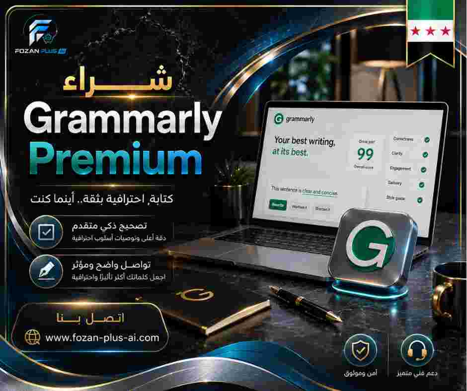 شراء Grammarly Premium