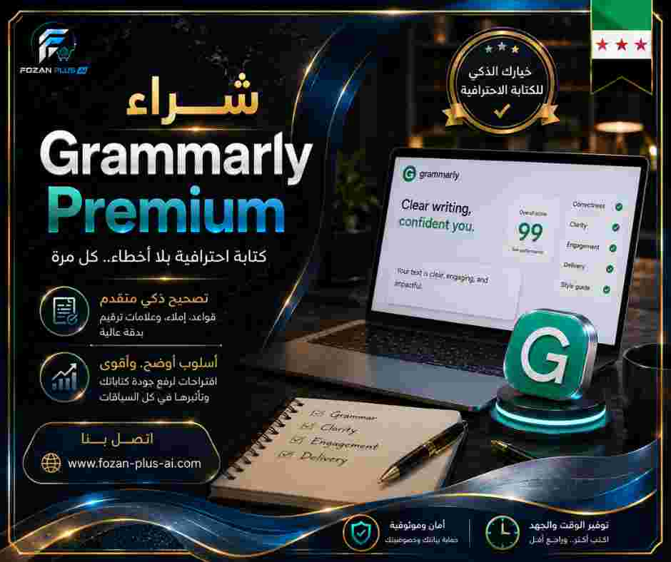 شراء Grammarly Premium