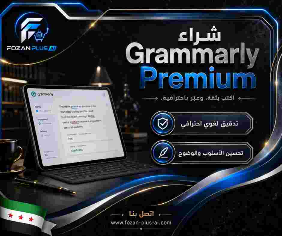 شراء Grammarly Premium