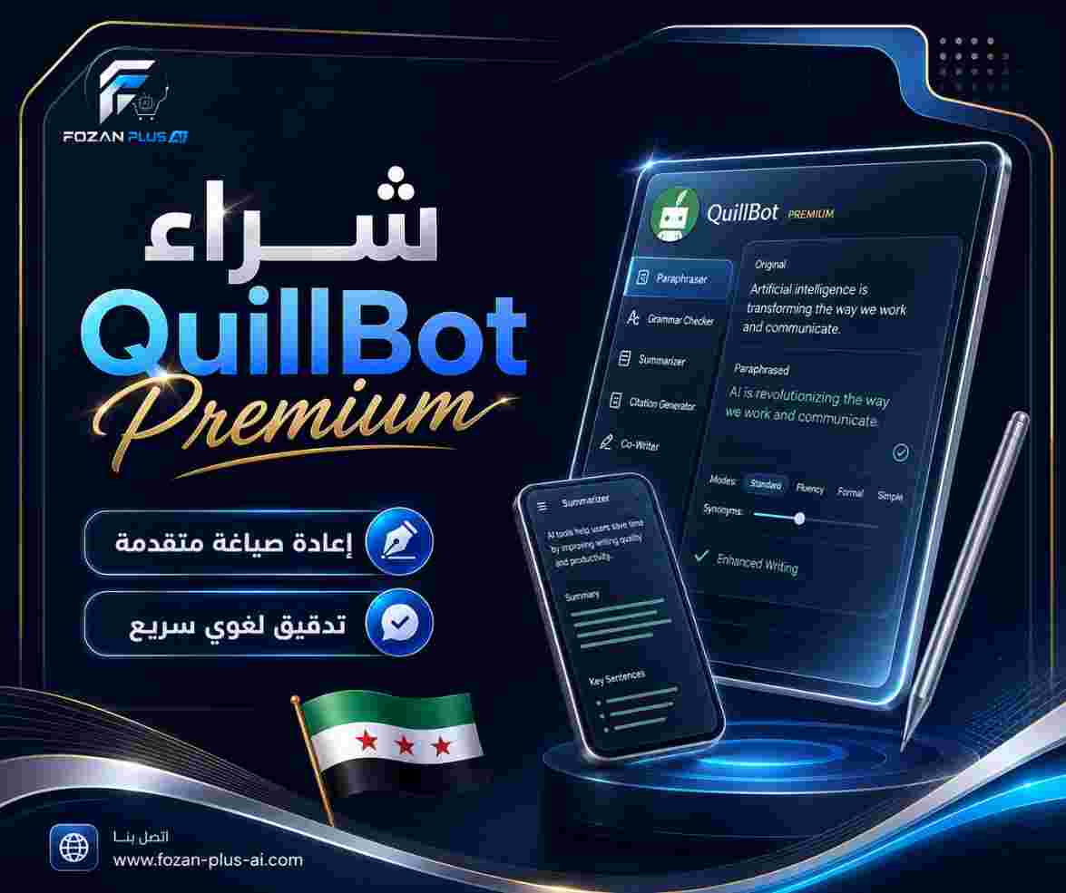 شراء QuillBot Premium