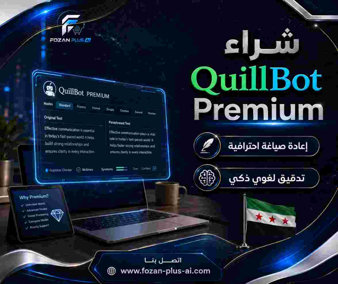 شراء QuillBot Premium
