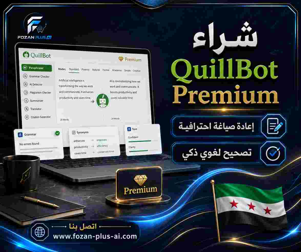 شراء QuillBot Premium