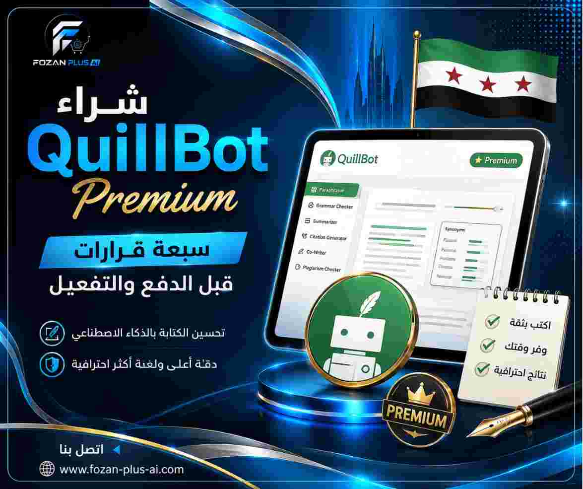 شراء QuillBot Premium