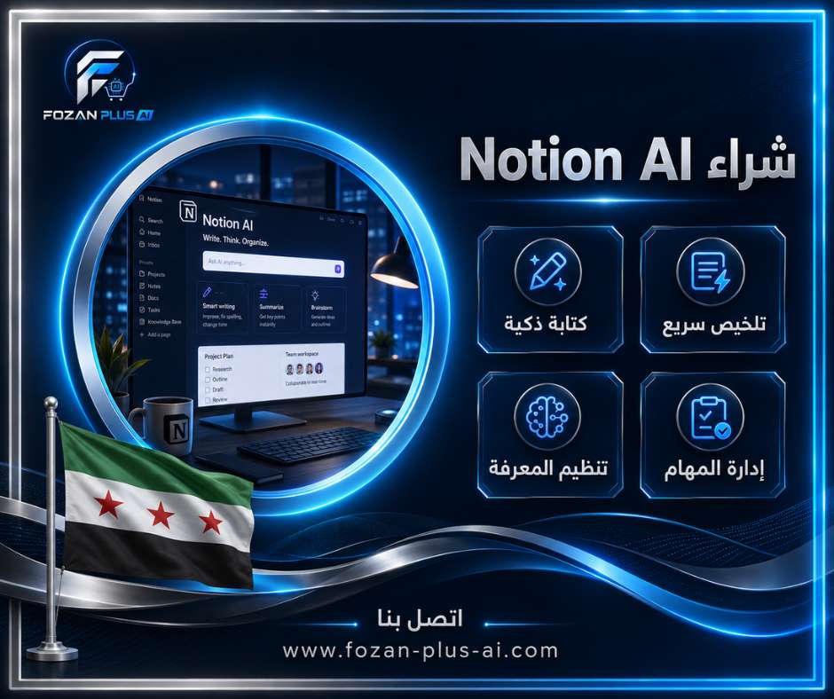 شراء Notion AI