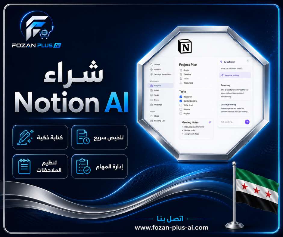 شراء Notion AI