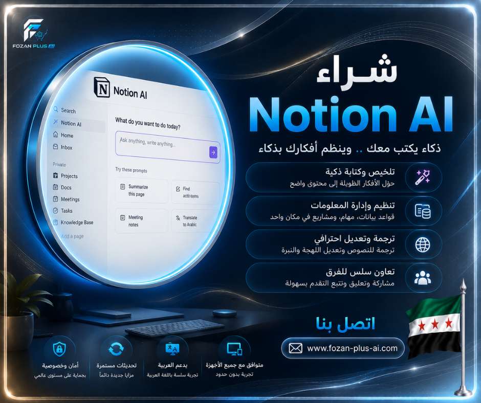 شراء Notion AI