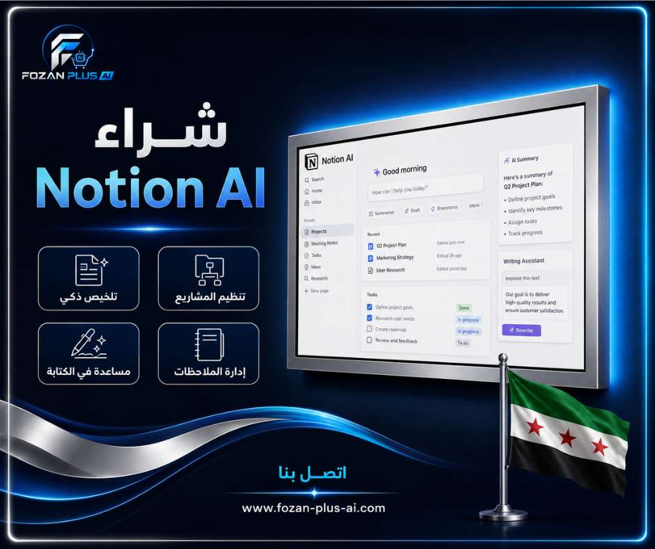 شراء Notion AI