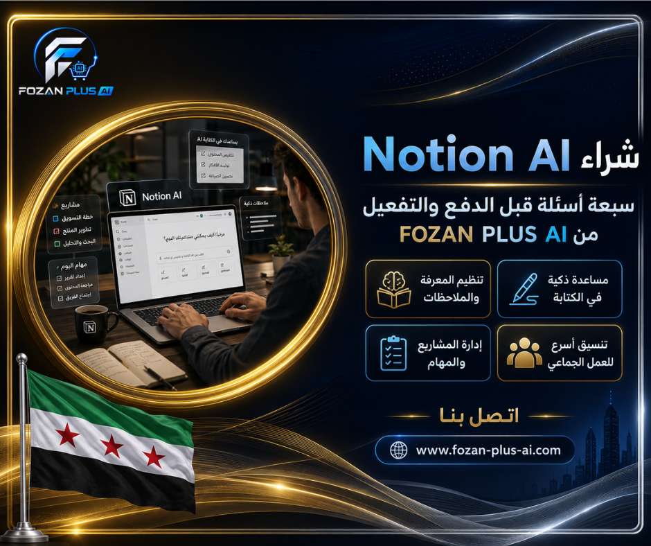 شراء Notion AI