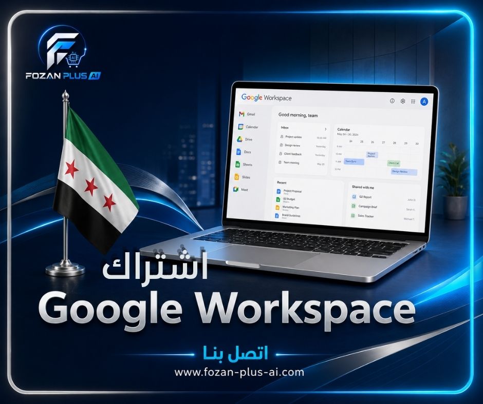 اشتراك Google Workspace 