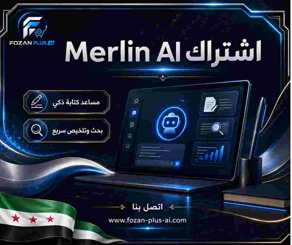 اشتراك Merlin AI