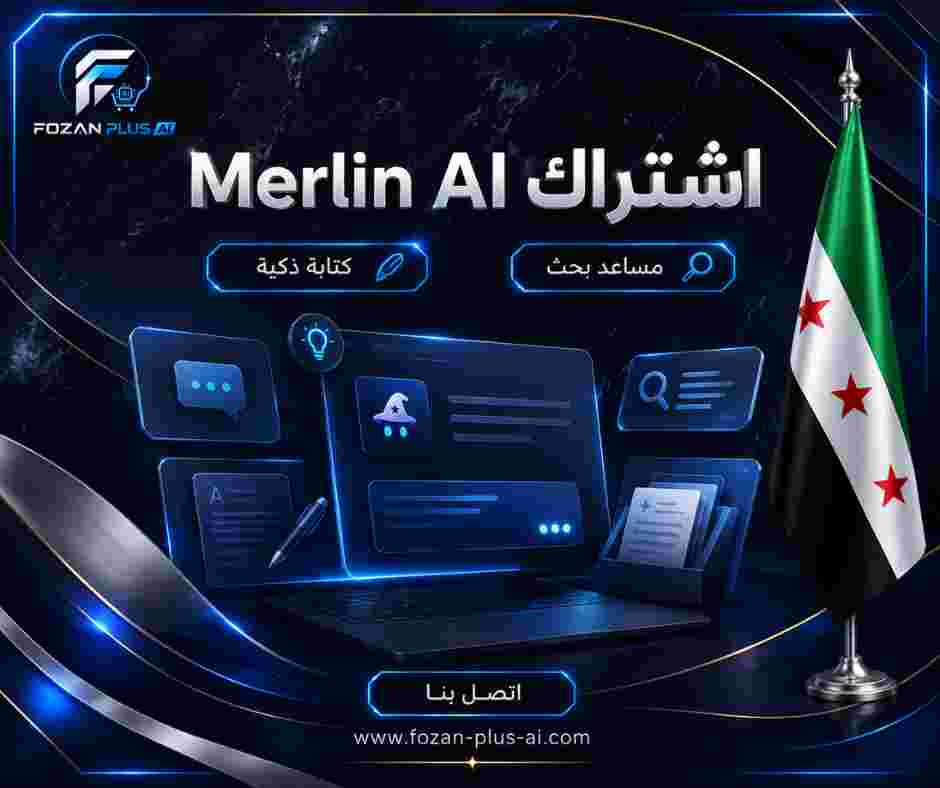 اشتراك Merlin AI