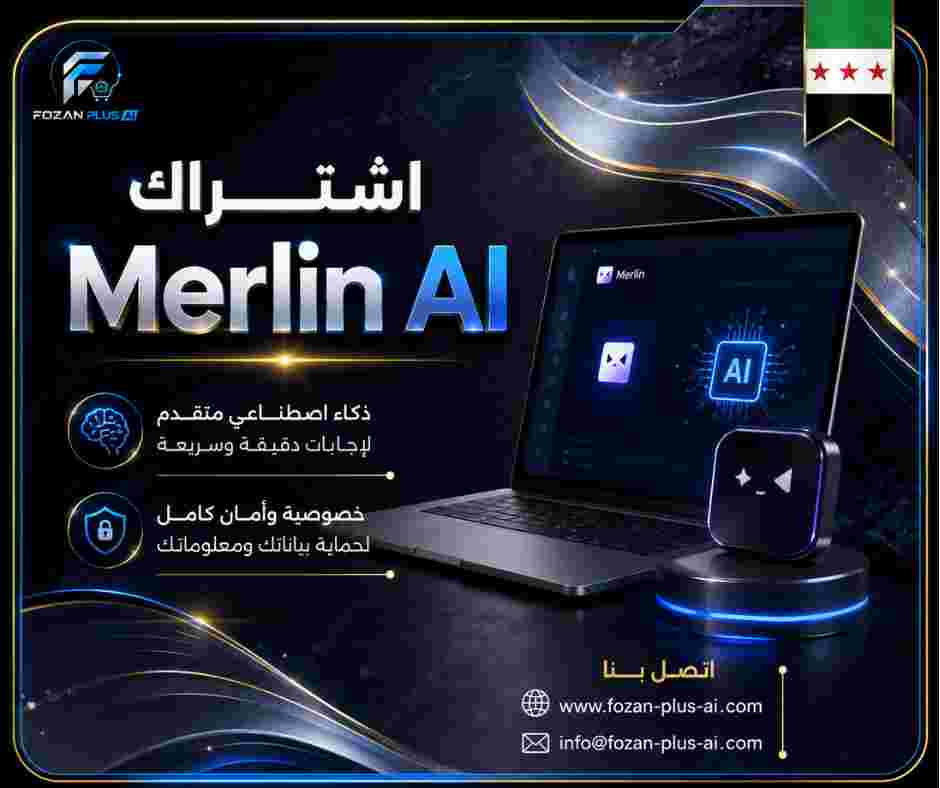 اشتراك Merlin AI