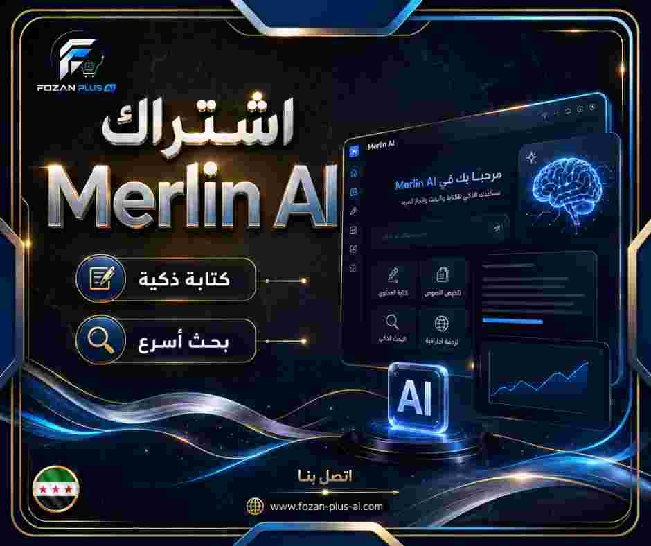 اشتراك Merlin AI