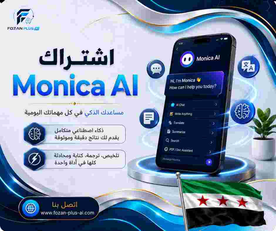اشتراك Monica AI