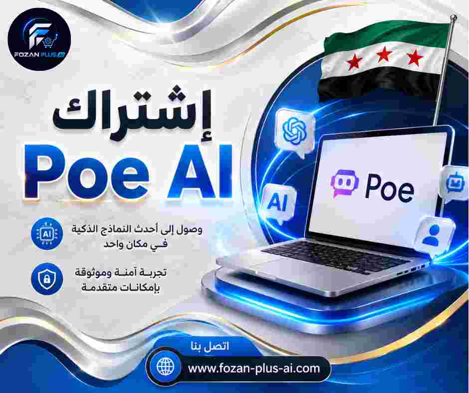 اشتراك-Poe-AI