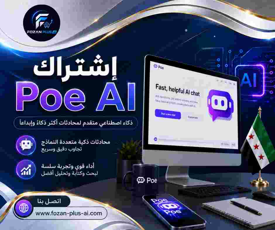 اشتراك-Poe-AI